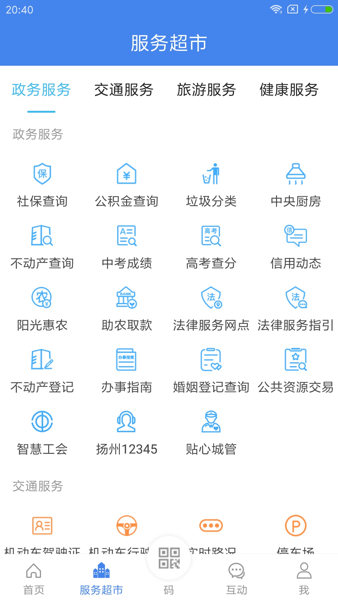 我的扬州app官方版 4.1.0最新版本