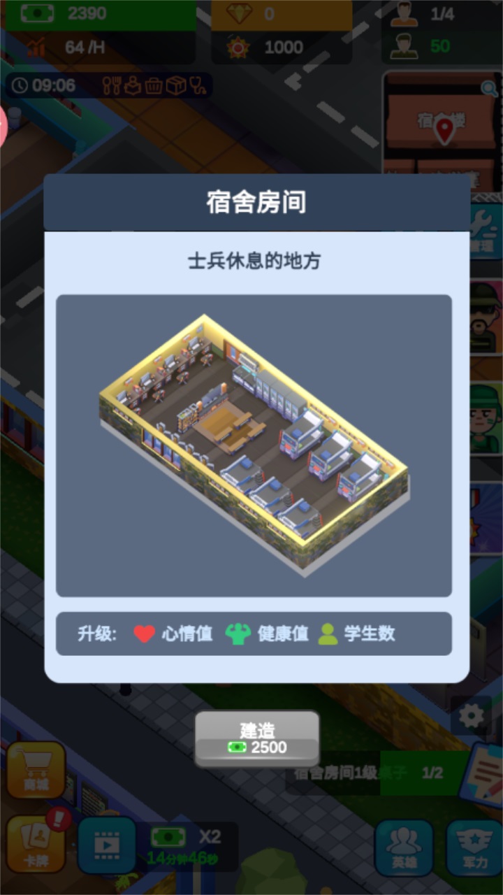 军校大亨最新版本 1.1.8安卓版