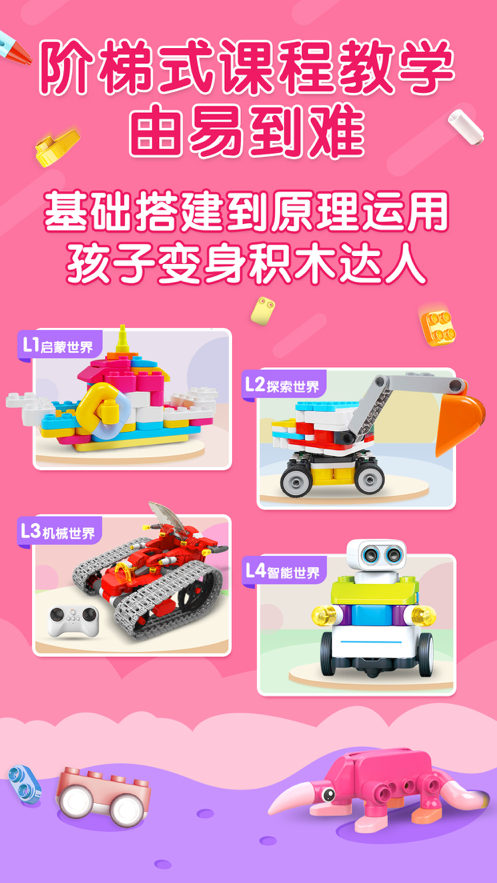 布鲁可积木课 ios版