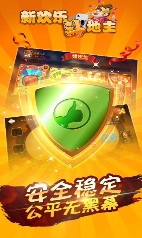新欢乐斗地主大奖赛 7.0.6