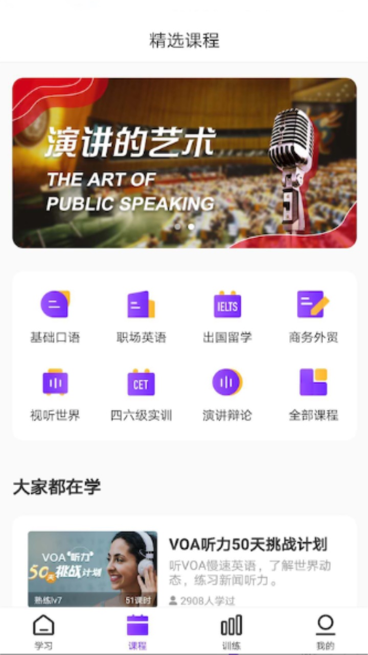 utalk视听实训官方版 2.7.4.0安卓版