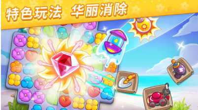 我的小岛花儿爱消除 ios版