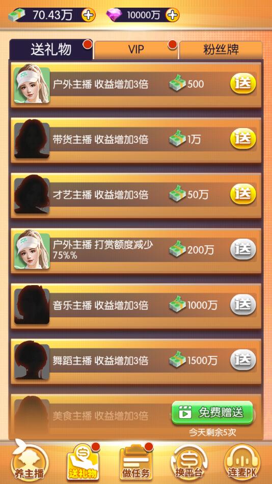 我的女主播中文版 1.6最新版