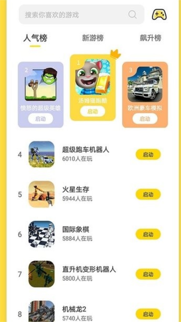 曼曼玩游戏盒 9.7.7安卓版