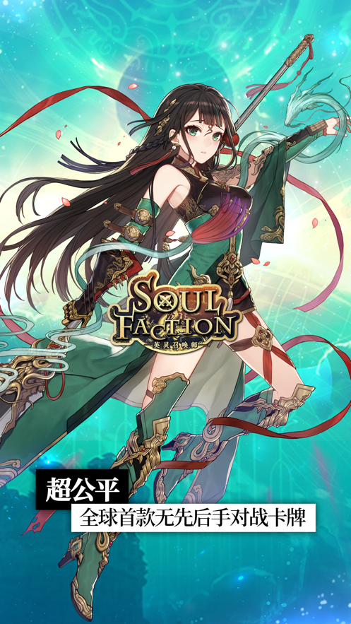 英灵召唤师 ios版