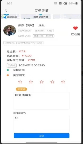 满讯出行 ios版