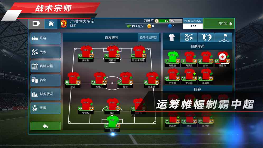 中超足球经理 1.0.1官方版