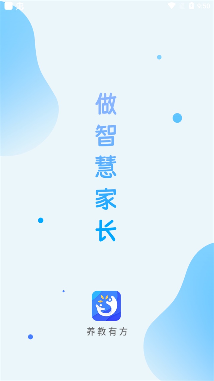 养教有方家庭教育大讲堂 3.4.3安卓版