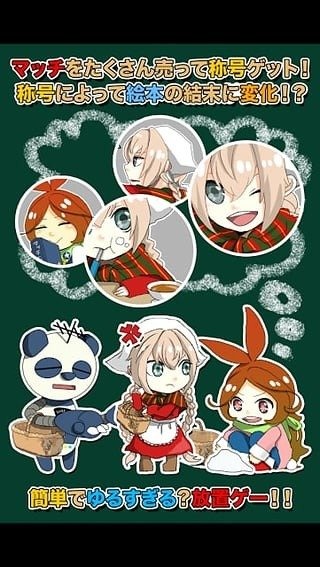 マッチ売り(燃烧斗魂：卖火柴) 1.0.1