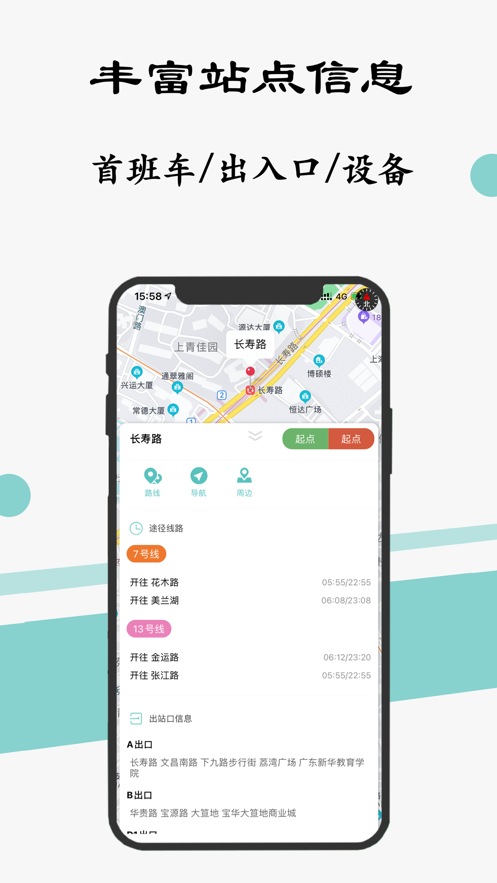 上海地铁通 ios版