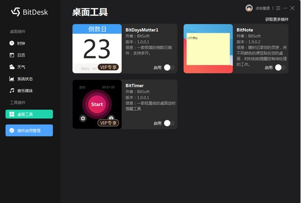 BitDesk比特桌面 v1.1.1.0908免费版
