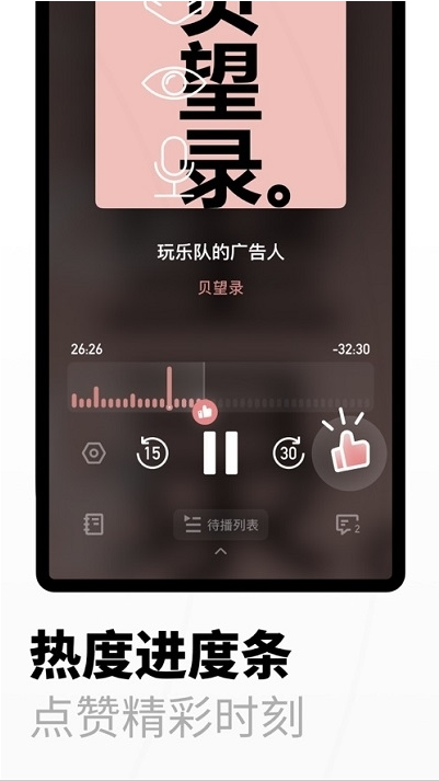 小宇宙播客 ios版