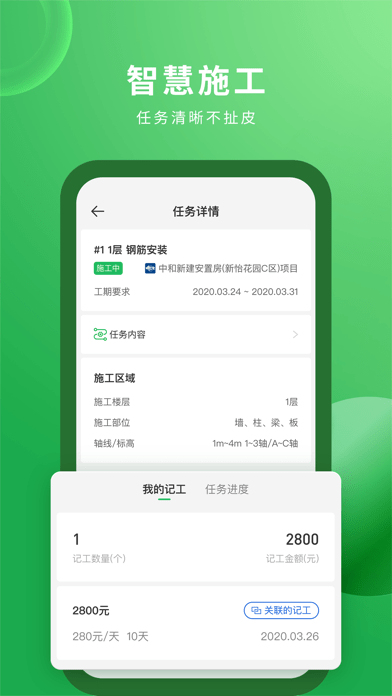 安心筑 ios版
