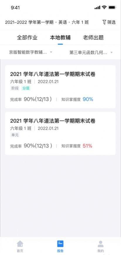 一教一学教师版