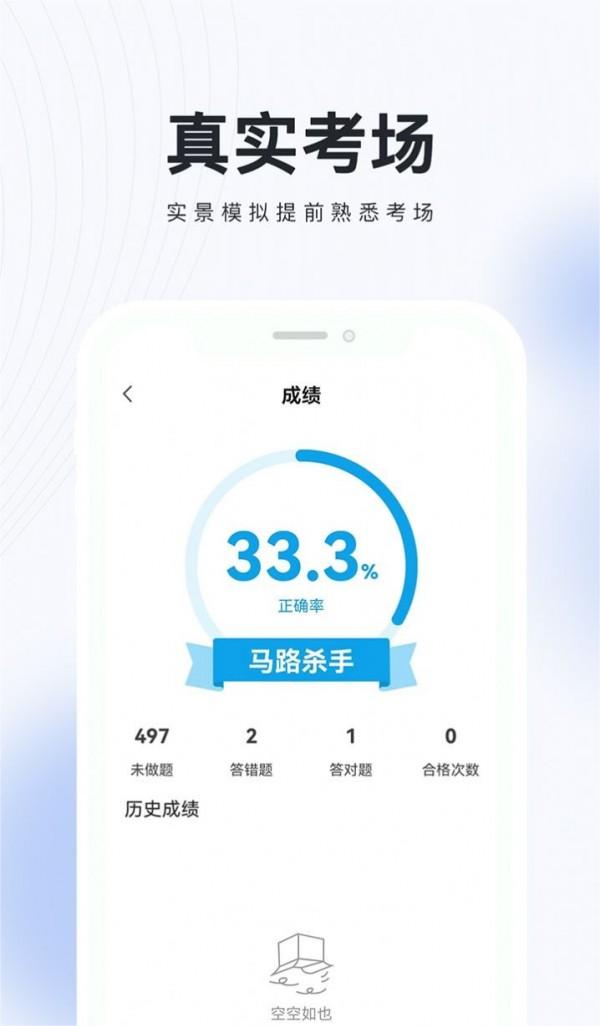 网约车考试题库