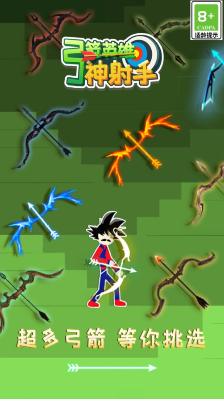 弓箭英雄神射手 1.0.5安卓版