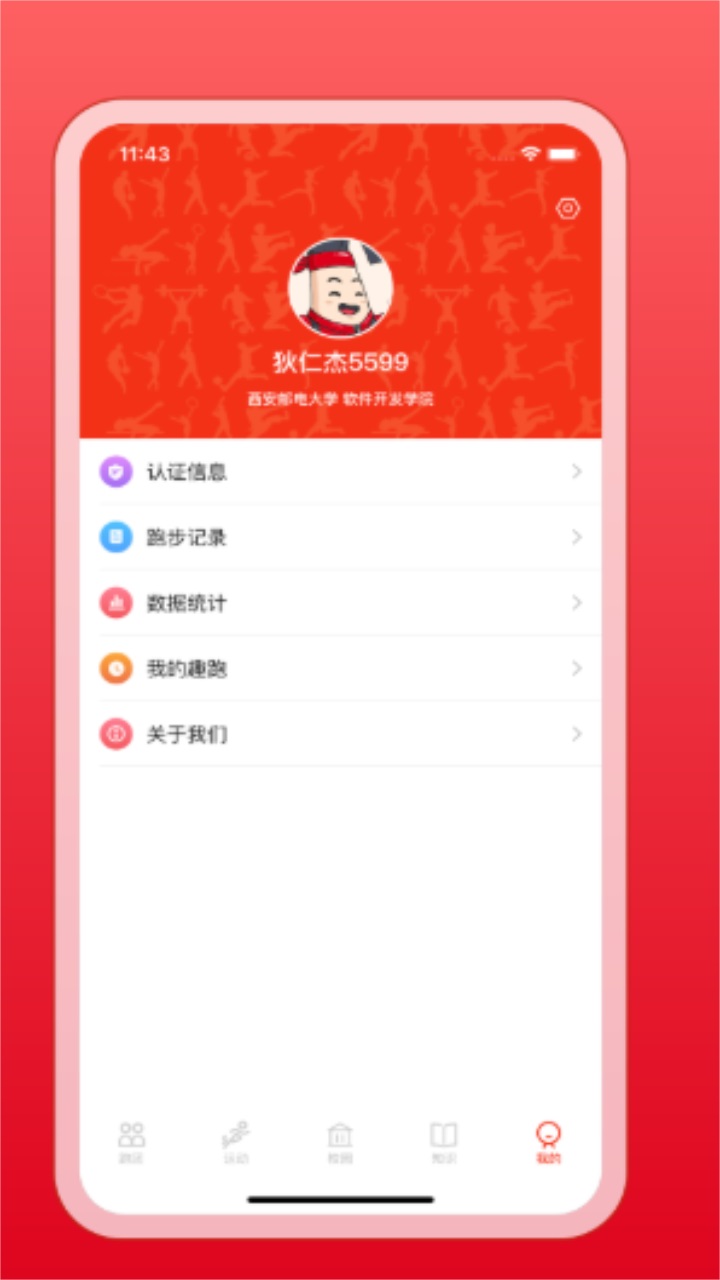箭步趣跑app官方版 3.1.08安卓版