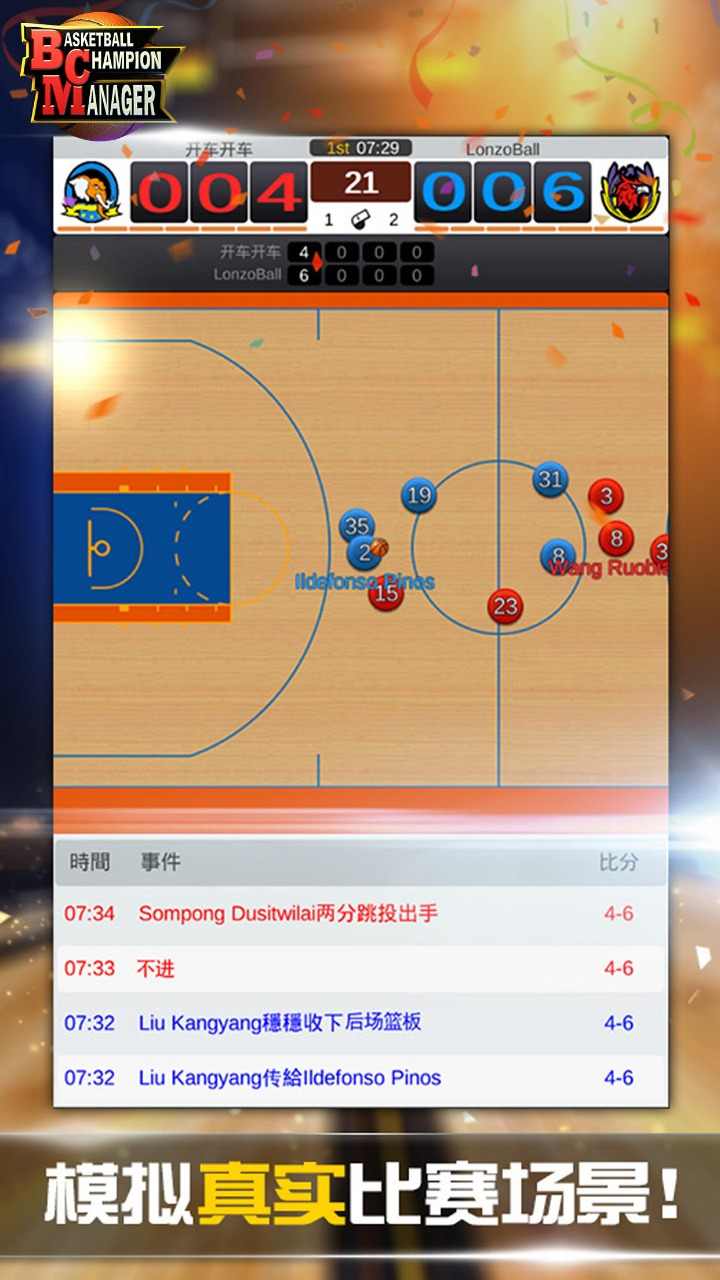 篮球经理手游 篮球经理手游