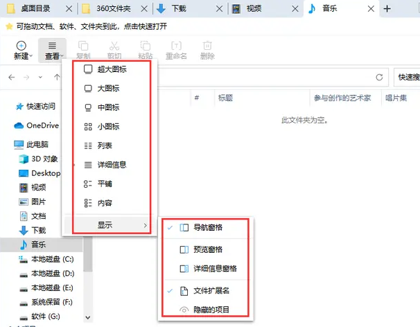 360文件夹 v1.0.0.1070免费版