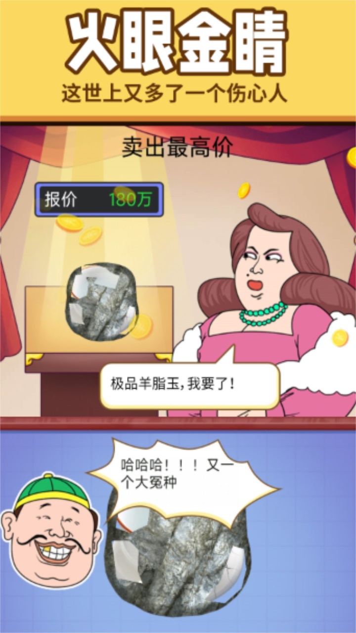 顶级富翁手游 顶级富翁手游