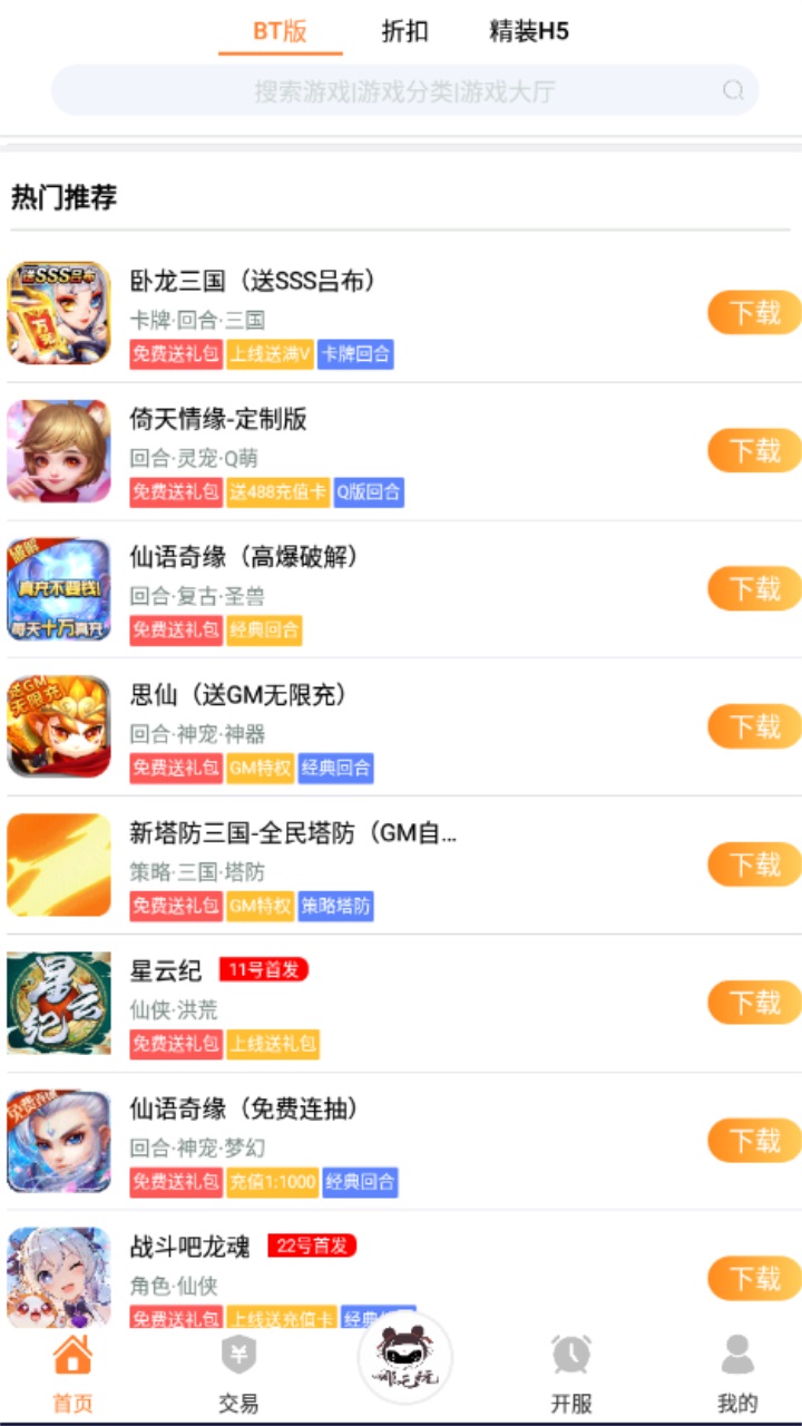 哪吒玩手游盒子 1.3最新版