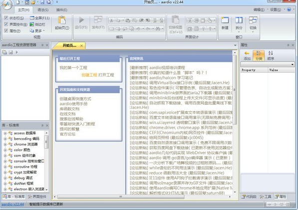 aardio v35.28.1免费版