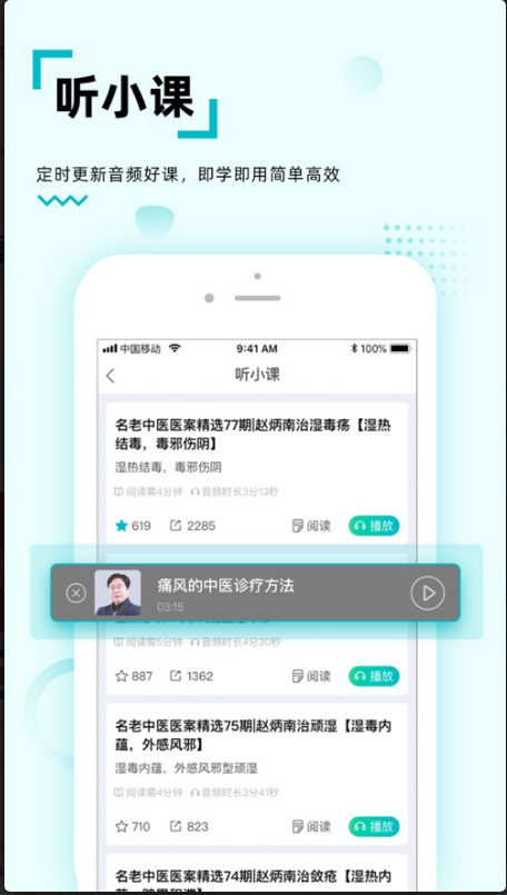 修固医生 ios版