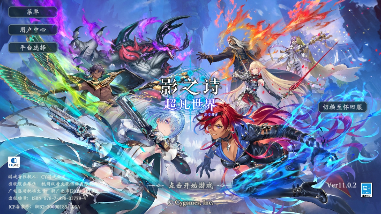 影之诗最新版本 11.7.0安卓版