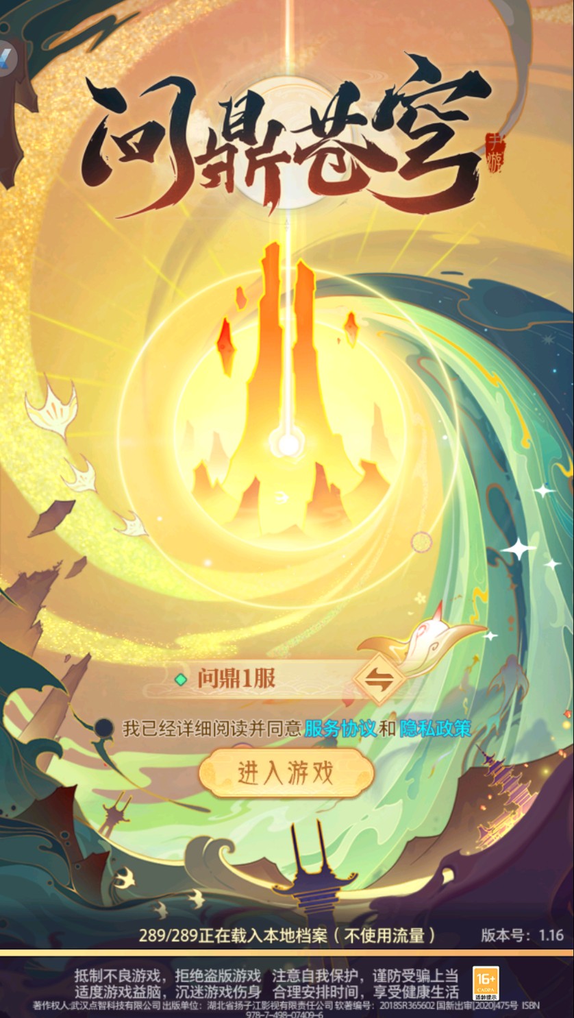 问鼎苍穹手游 问鼎苍穹手游