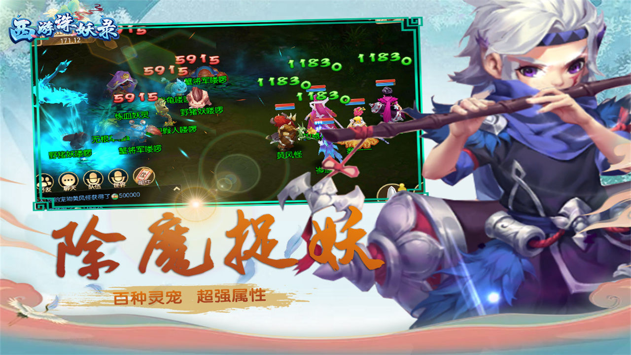 西游诛妖录游戏 1.21.0809.53695版本