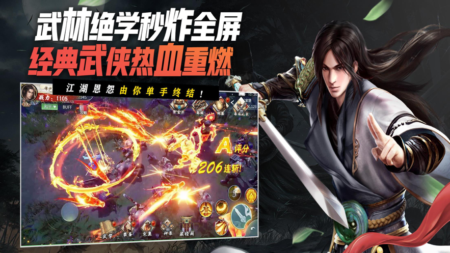 武侠群英传：国风 ios版