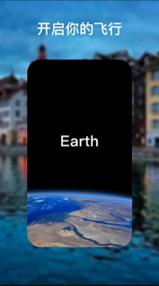 Earth地球最新版 ios版