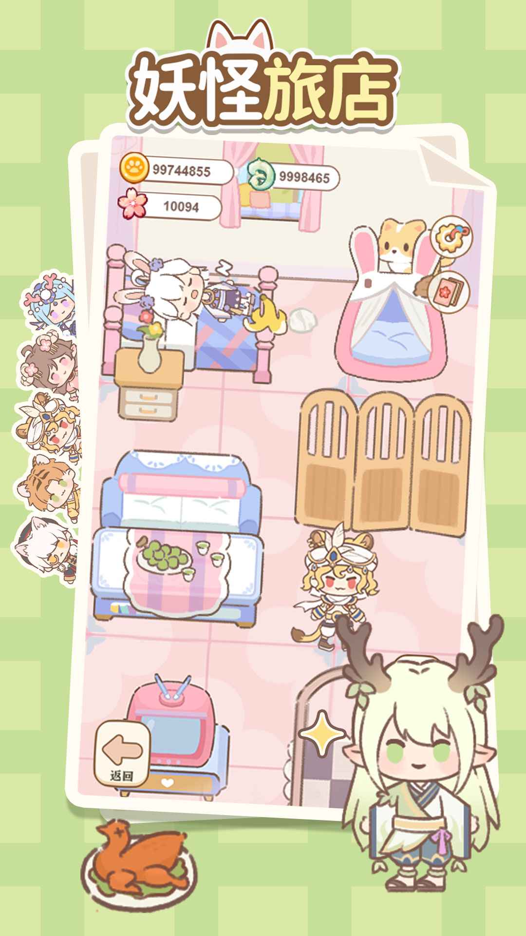 妖怪旅店安卓版 1.0.6最新版