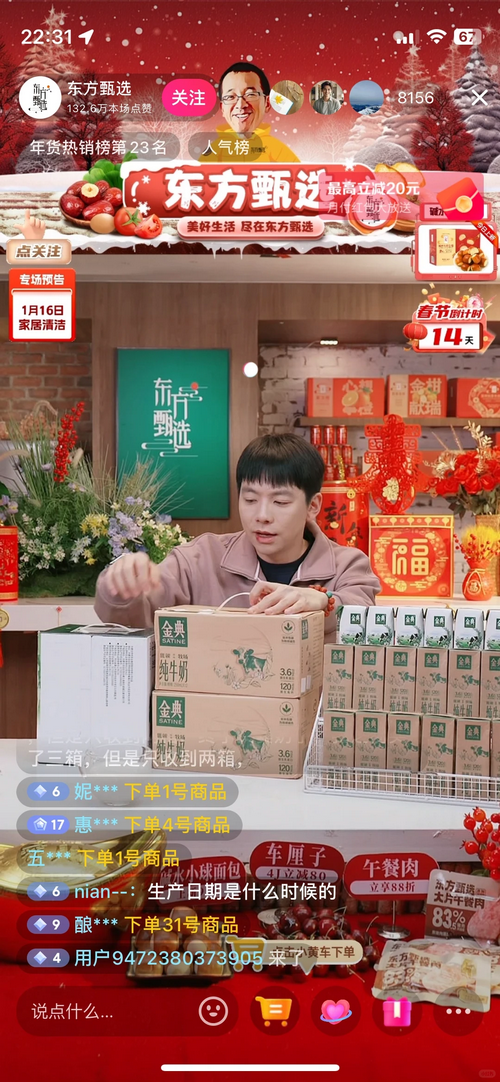 东方甄选最新版 2.29.0安卓版