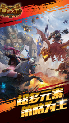 宇宙之王OL 1.1.1九游版