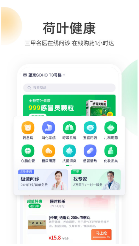 荷叶健康 ios版