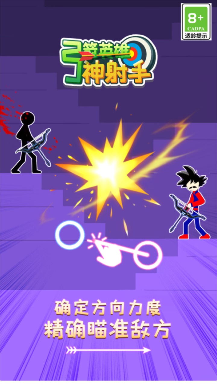 弓箭英雄神射手 1.0.5安卓版