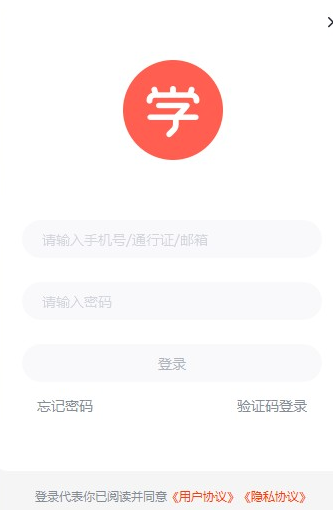 学而思网校直播课堂 v5.6.0免费版