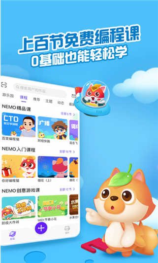 编程猫nemo版 ios版
