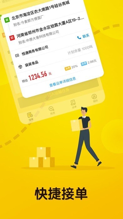 大易司机平台 ios版