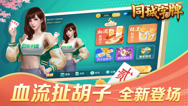 同城字牌最新版本 同城字牌最新版本