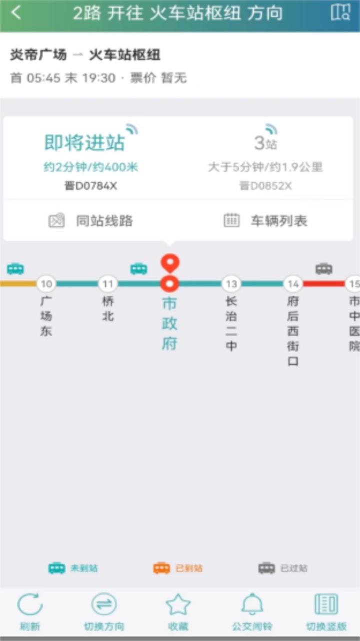 长治公交通app安卓版 1.2.1最新版