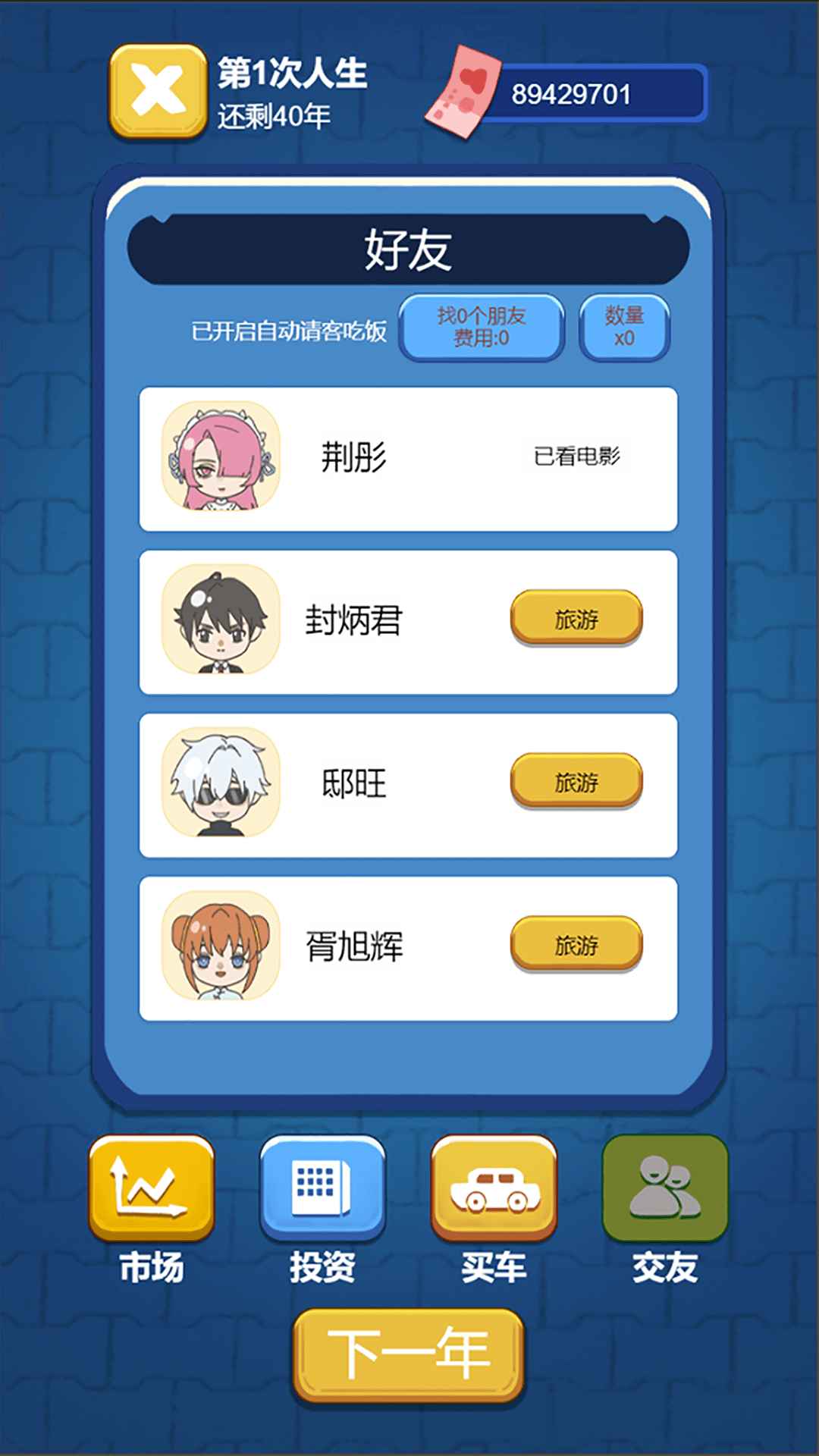 先花他一个亿 1.0.4最新版