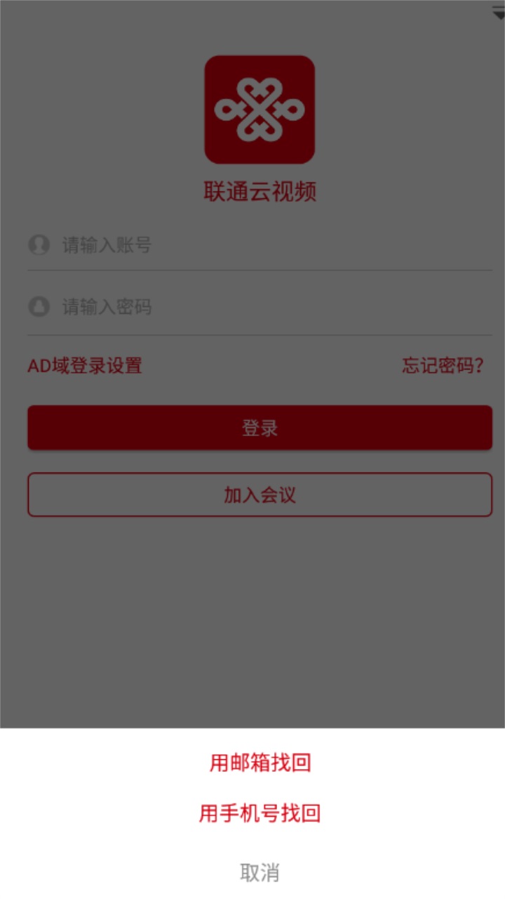 联通云视频app官方版 2.13.0.52最新版