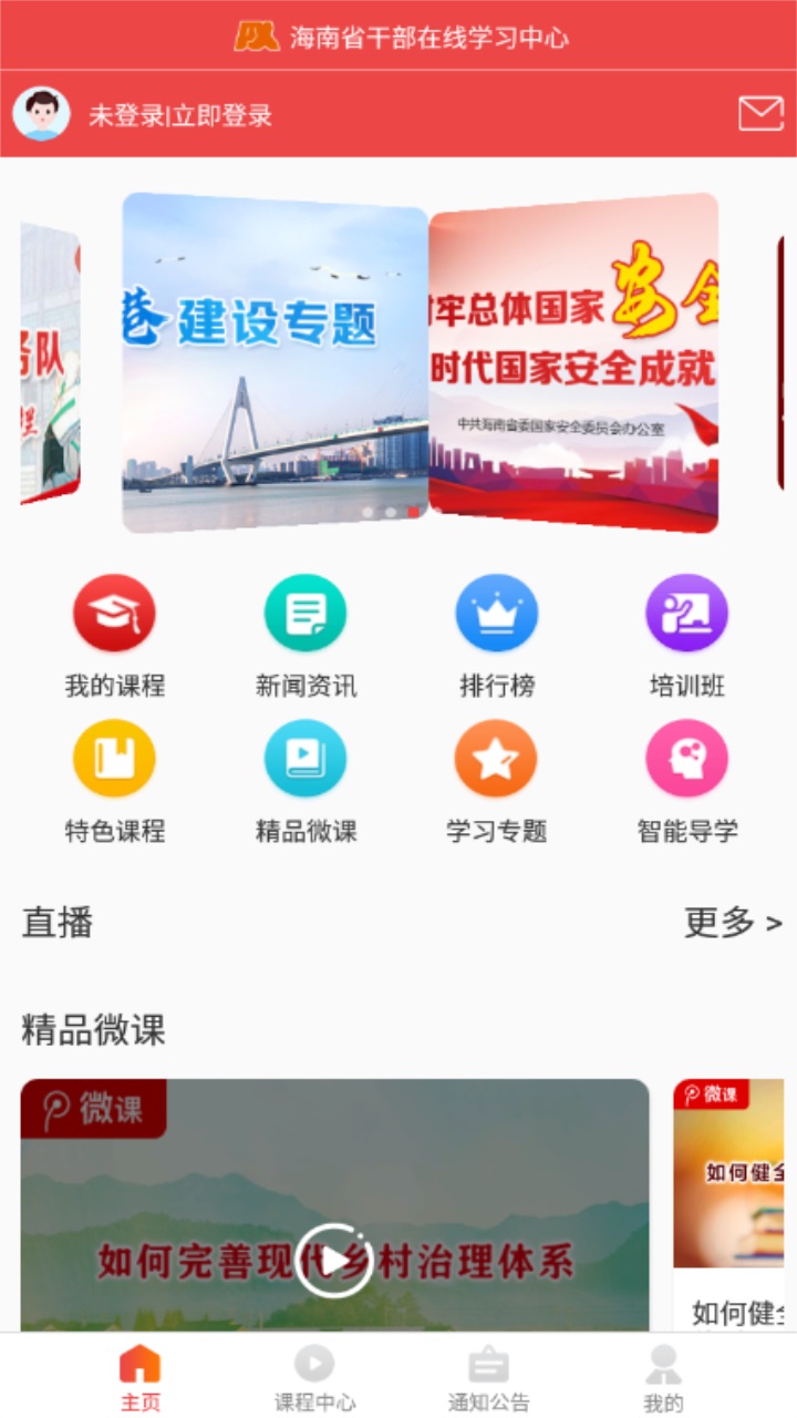海南干部在线app新版 海南干部在线app新版