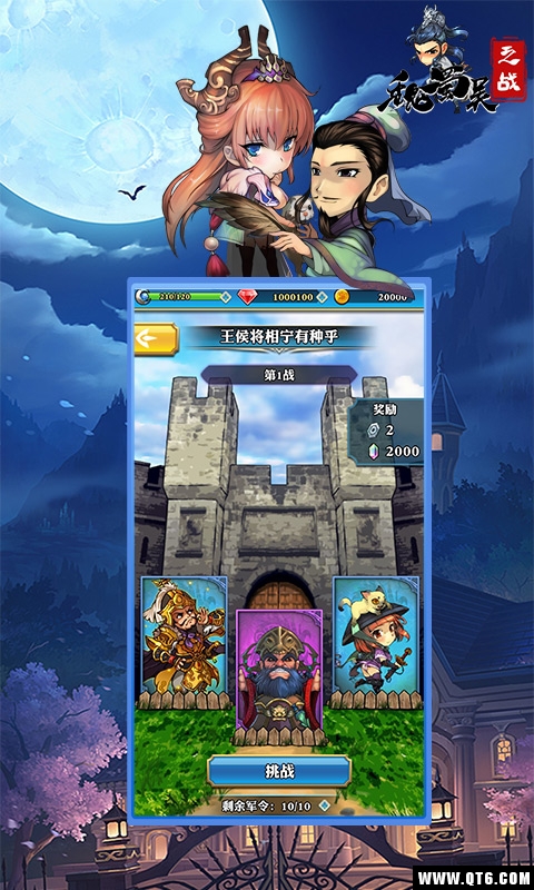 魏蜀吴之战 1.0.6安卓版