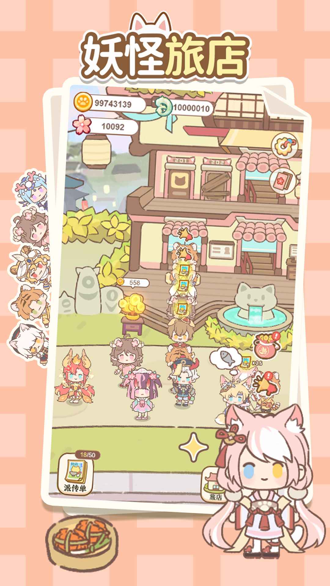 妖怪旅店安卓版 1.0.6最新版