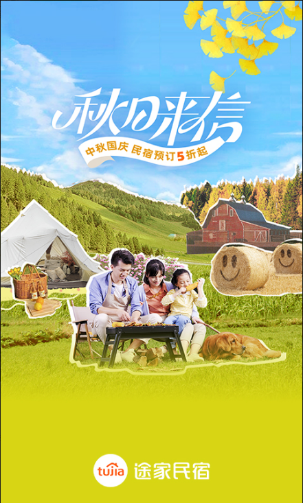 途家民宿 ios版