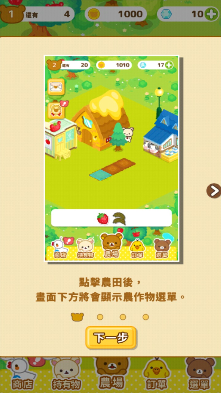 轻松小熊农场最新版 5.0.1安卓版