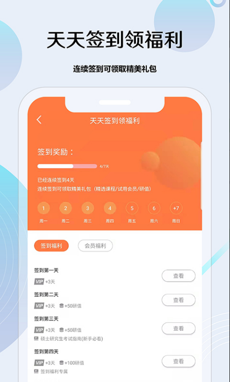 考研通 ios版